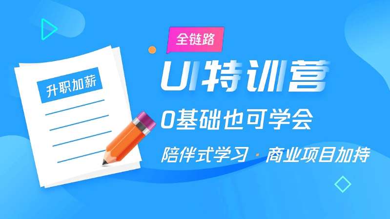 哈尔滨UI设计课程学费