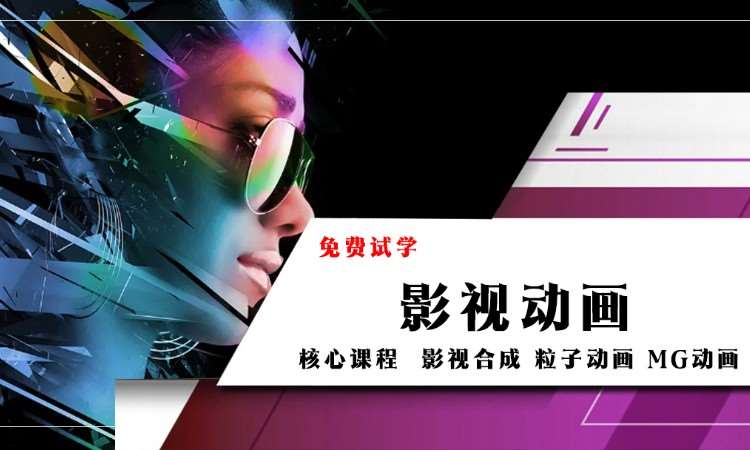 哈尔滨影视动画培训