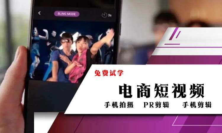 哈尔滨电商短视频培训
