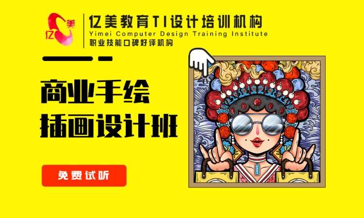 哈尔滨插画培训